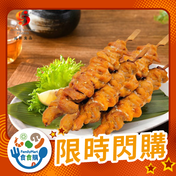 泓軒-泰式酸辣雞肉串（熟）