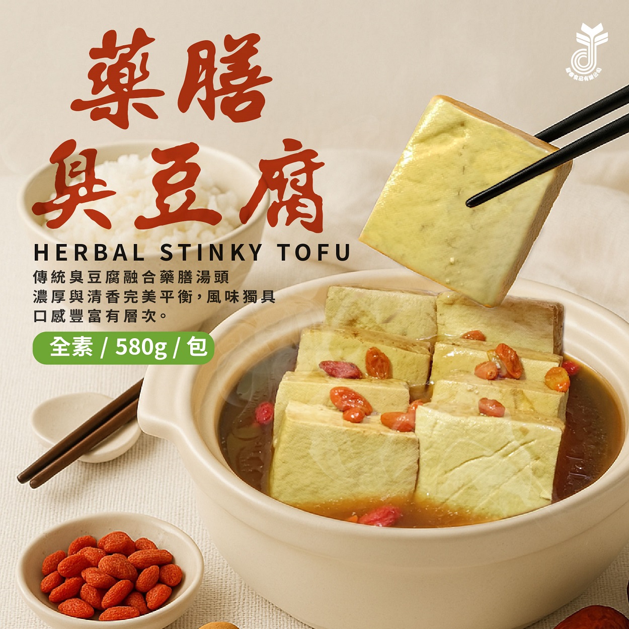 藥膳臭豆腐