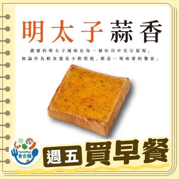 食胖胖-明太子蒜味吐司(2入)