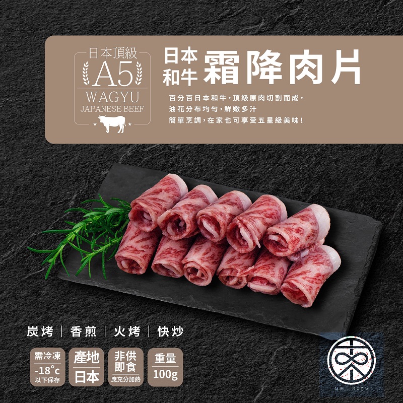 itonG-日本和牛霜降肉片