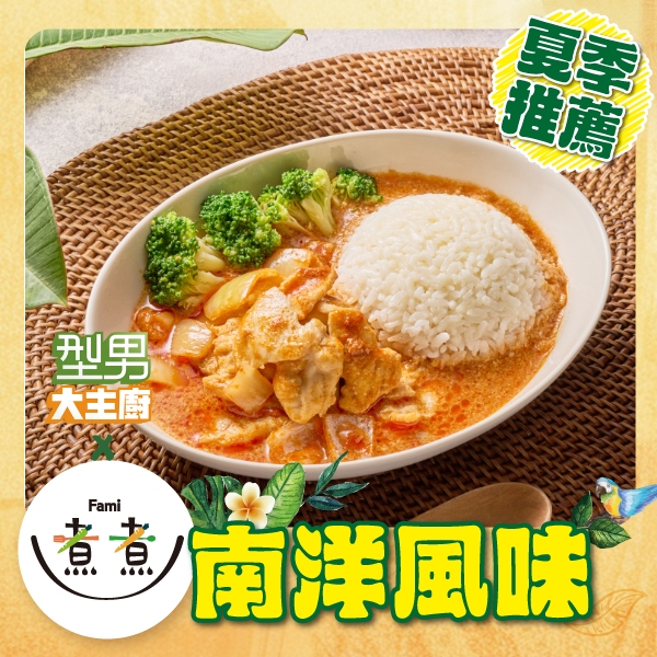 南洋咖哩雞椰香飯