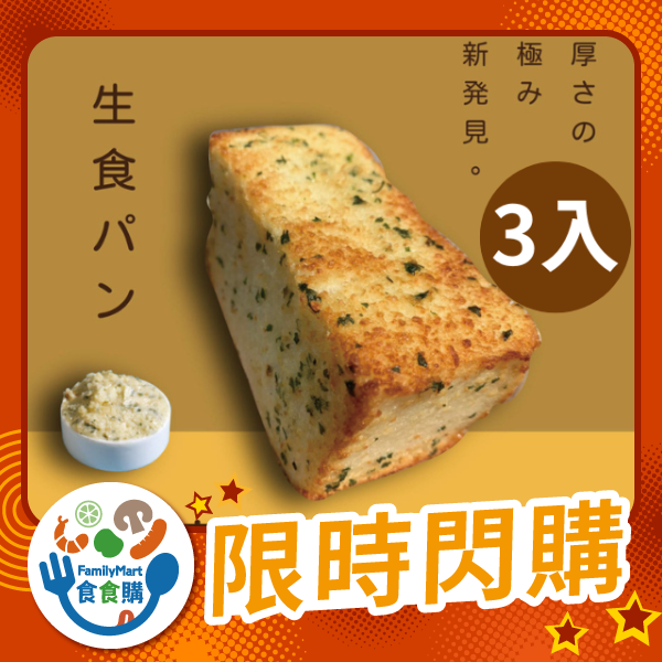 食胖胖-蒜味金磚（３入）