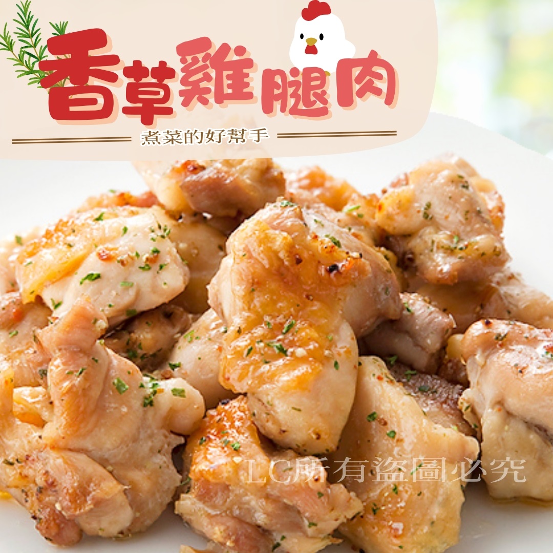 樂廚-香草雞腿肉