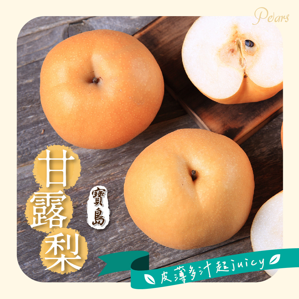本產甘露梨２入