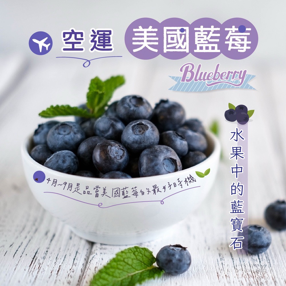 美國空運藍莓