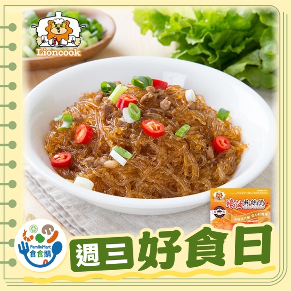 總舖獅-蠔油粉絲煲