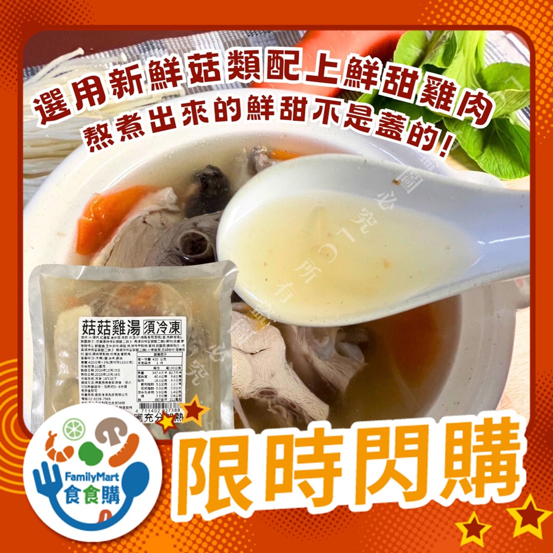 樂廚-菇菇雞湯