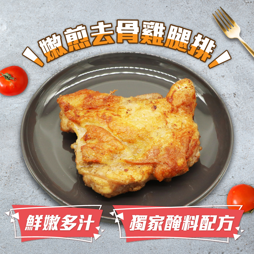 強匠-嫩煎去骨雞腿排