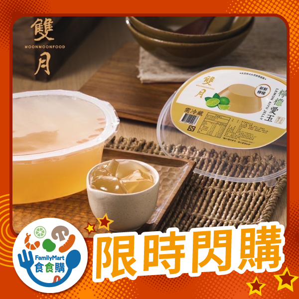 雙月檸檬愛玉凍