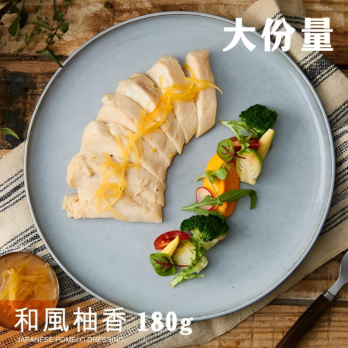 野人舒食-和風柚香雞胸