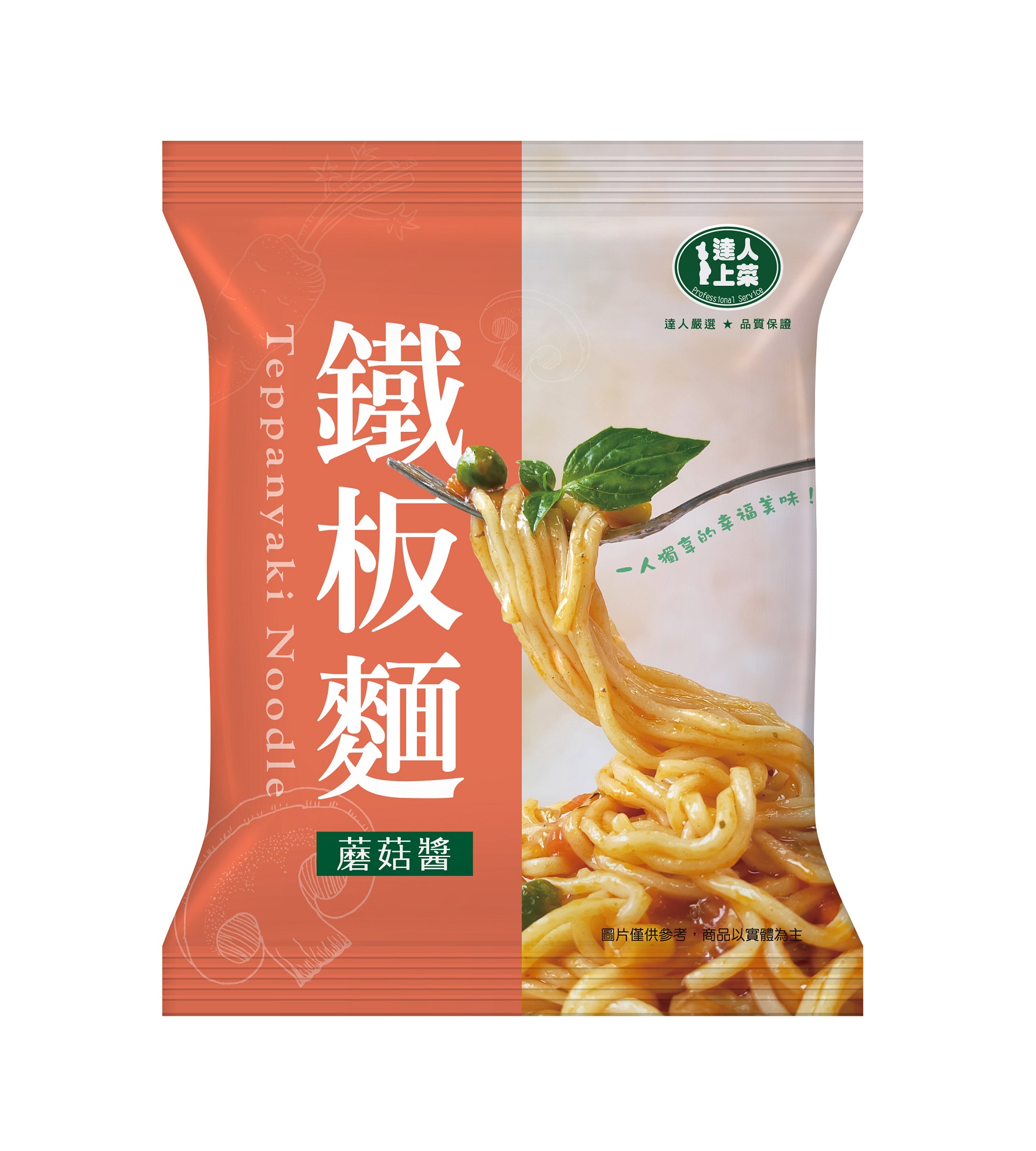 達人上菜-鐵板麵-蘑菇口味