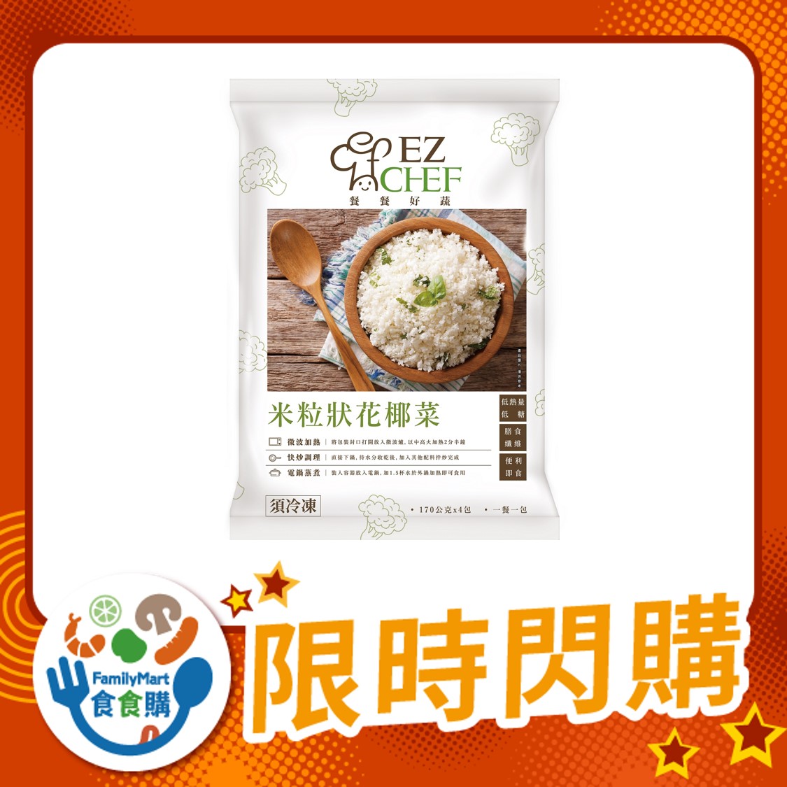 EZCHEF-米粒狀花椰菜