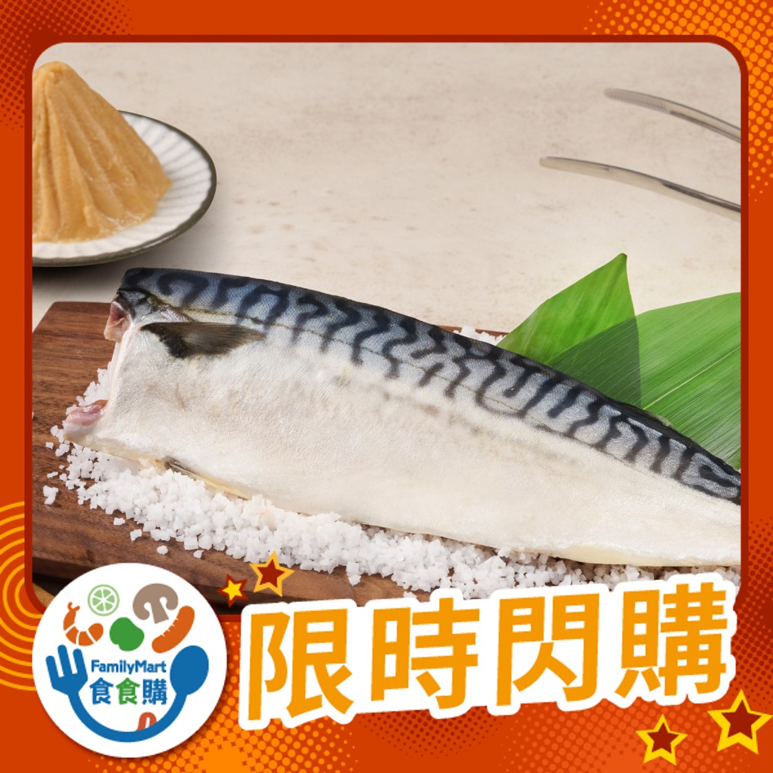 王品嚴選-挪威味噌鯖魚片