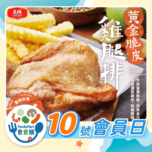 大成黃金脆皮雞腿排
